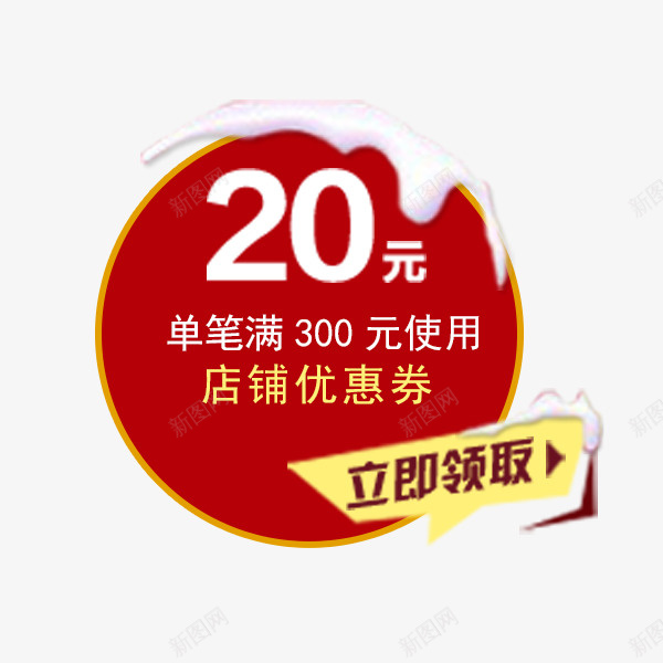 红色冬季活动优惠券png_新图网 https://ixintu.com 优惠券 冬季 圣诞节 活动促销 淘宝 红色