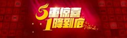 六重惊喜重惊喜一降到底创意banner背景高清图片
