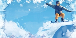 唯美雪地清新冬季滑雪运动背景高清图片