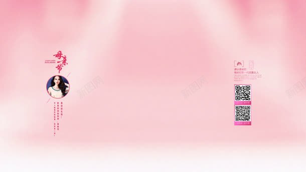 粉色女神新装修护液装修jpg设计背景_新图网 https://ixintu.com 女神 粉色 装修