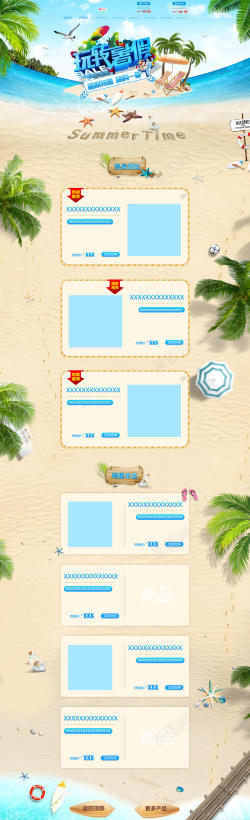 美妆无线首页玩转暑假海边沙滩产品促销店铺首页背景高清图片
