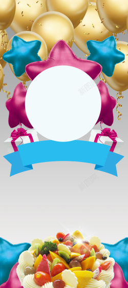 宝宝宴气球布置气球背景儿童生日易拉宝高清图片