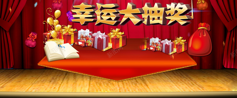 幸运大抽奖背景psd设计背景_新图网 https://ixintu.com 大抽奖 大气 幸运 海报banner 礼盒