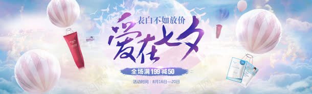 韩束七夕活动满就减jpg设计背景_新图网 https://ixintu.com 活动