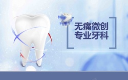 牙科展架牙科健康口腔健康牙科医院美白牙齿海报高清图片