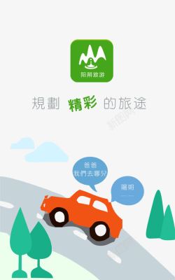 app小汽车旅游海报高清图片