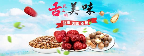 美食背景jpg设计背景_新图网 https://ixintu.com 健康 养生 坚果 松籽 枣 榛子 清新 舌尖上的美味 蓝色