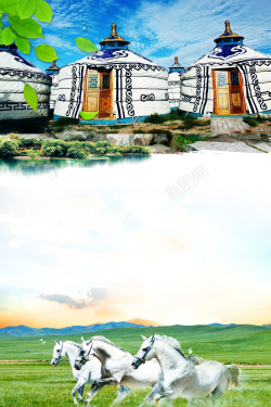 蓝天白云蒙古包内蒙古旅游宣传海报高清图片