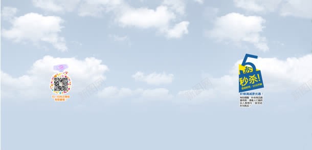 秒杀促销白云天空jpg设计背景_新图网 https://ixintu.com 促销 天空 白云