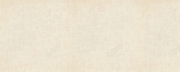 淘宝店铺福字承接页png免抠素材_新图网 https://ixintu.com 店铺 承接