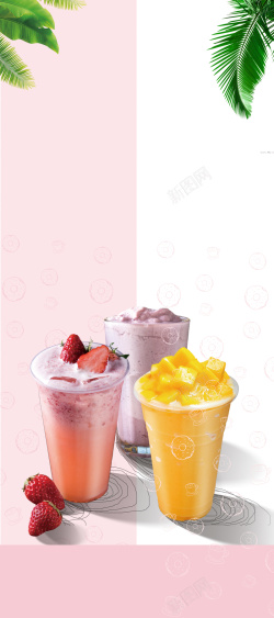 奶茶店小吃清新夏日果汁饮品x展架高清图片