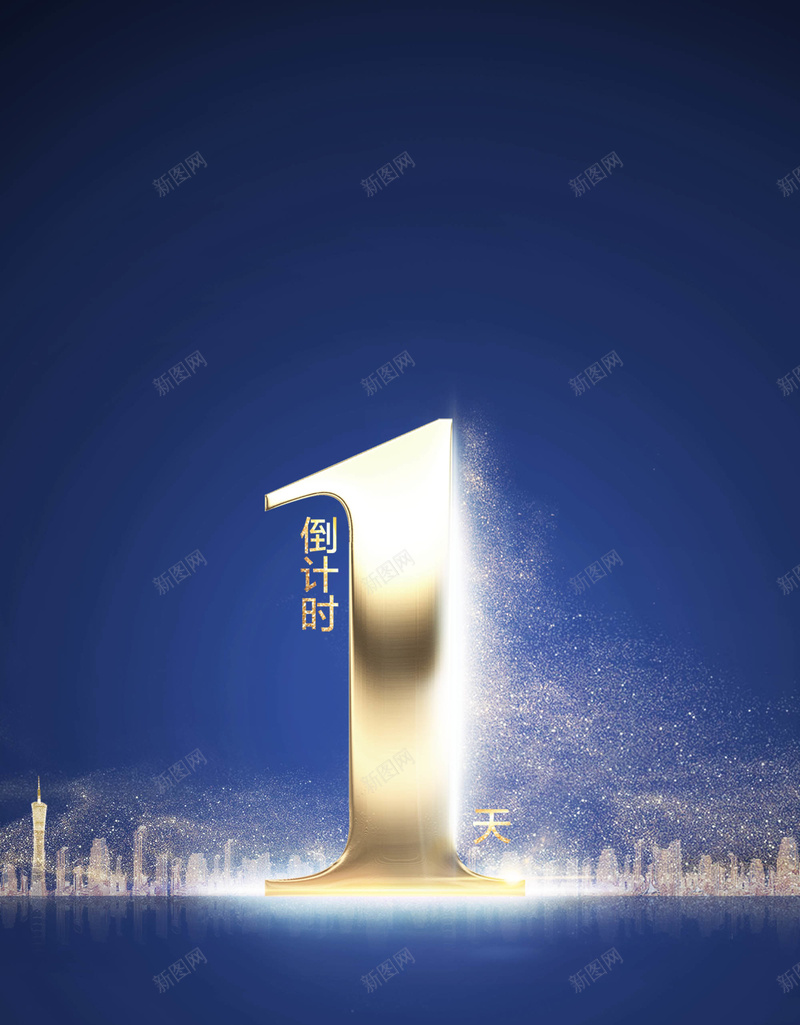 开盘倒计时1天海报背景psd设计背景_新图网 https://ixintu.com PSD 中海地产 中海花园 倒计时 华美绽放 地产 开盘倒计时2天海报 样板房 楼