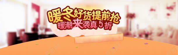 暖冬活动冬季背景bannerjpg设计背景_新图网 https://ixintu.com banner 冬季 暖冬 活动 背景