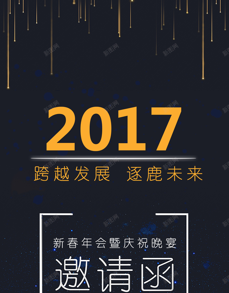 蓝色2017新年庆典邀请函背景psd_新图网 https://ixintu.com 2017 几何 大气 线框 背景素材 蓝色 邀请函