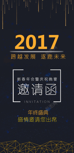 蓝色2017新年庆典邀请函背景海报