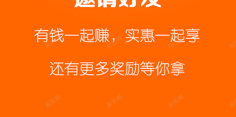 扁平化手机APP启动页jpg设计背景_新图网 https://ixintu.com app邀请好友页面 优惠券 几何 分享 好友邀请 扁平 扁平化 手机APP 渐变 赚钱 邀请好友 黄色