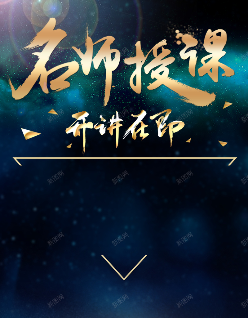 微商讲师海报背景psd设计背景_新图网 https://ixintu.com 海报 海报素材 素材 讲师海报