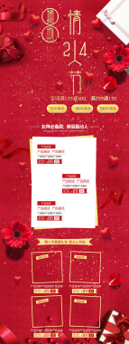 红色214情人节化妆品促销店铺首页背景