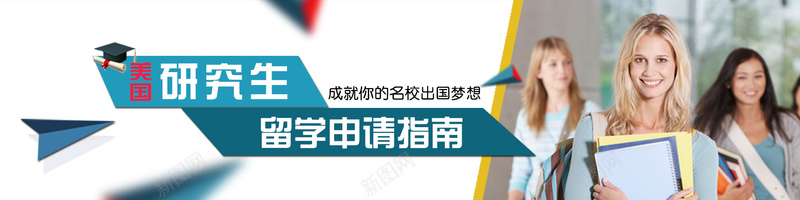 美国研究生留学教育bannerpsd设计背景_新图网 https://ixintu.com 培训 教育banner 教育培训 机构 留学 研究生 美国 美国留学