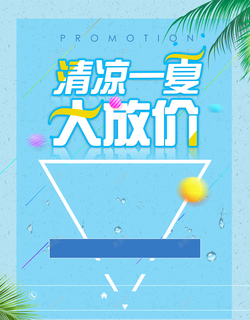 夏季产品特惠海报psd_新图网 https://ixintu.com 促销 夏天 夏日 大放价 椰子叶 海报 清凉 特惠 绿色 蓝色