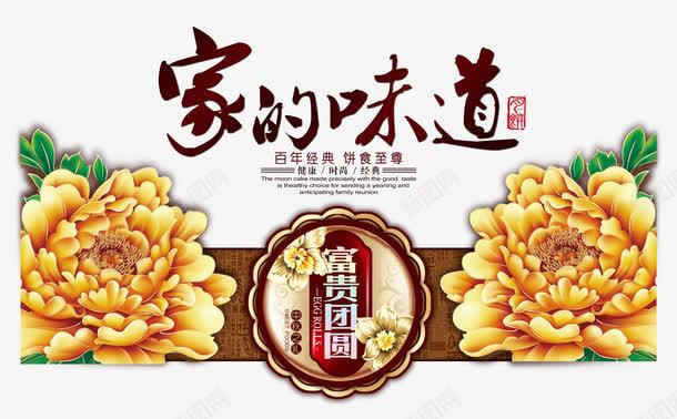 月饼包装png免抠素材_新图网 https://ixintu.com 富贵花图案 月饼包装 设计素材