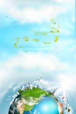 地球日大气蓝色世界环境日爱护环境公益海报高清图片
