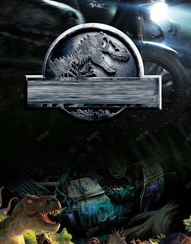酷黑创意侏罗纪世界2海报psd设计背景_新图网 https://ixintu.com 侏罗纪世界2 侏罗纪公园 侏罗纪大冒险 原始森林 恐龙 恐龙乐园 远古大冒险 霸王龙 黑色