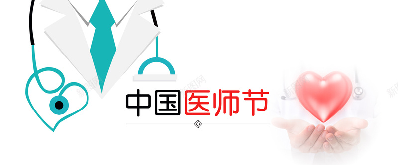 中国医师节简约白色banner海报背景
