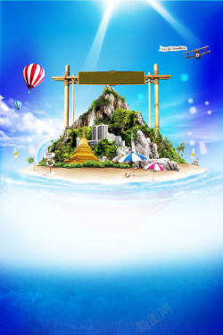 普吉岛宣传畅游普吉岛宣传旅游海报高清图片