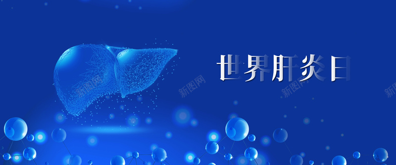 蓝色世界肝炎日医疗科技公益banner海报jpg设计背景_新图网 https://ixintu.com 世界肝炎日 健康 公益 医疗 宣传 疾病 细胞 蓝色 防治