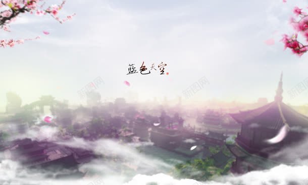 蓝色天空古色融合jpg设计背景_新图网 https://ixintu.com 天空 蓝色 融合