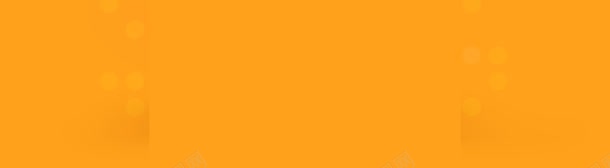 橙色背景圆形板式淘宝店铺片jpg设计背景_新图网 https://ixintu.com 图片 圆形 店铺 板式 橙色 素材 背景