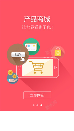 页长产品商城类APP引导页高清图片