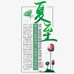夏至字夏至艺术字高清图片
