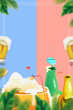 畅饮杯时尚创意啤酒节海报高清图片