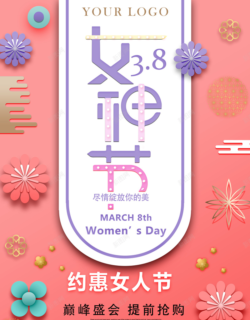 38女神节宣传psd设计背景_新图网 https://ixintu.com 38 促销 女神节 宣传