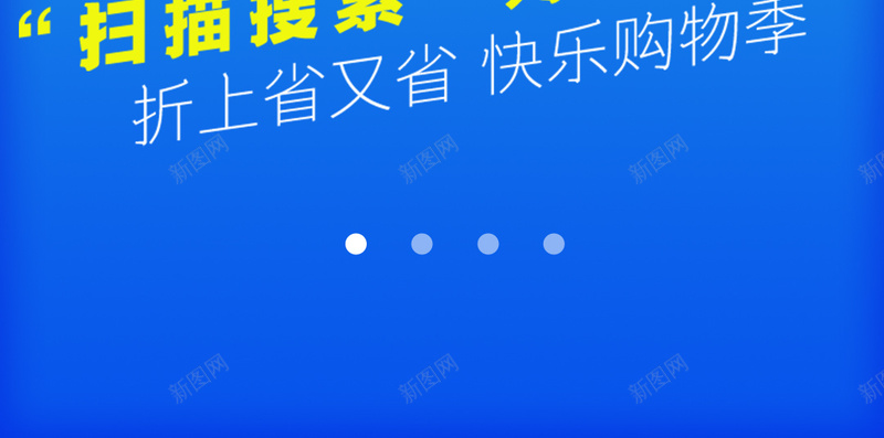 购物类APP蓝色引导页背景psd设计背景_新图网 https://ixintu.com APP H5 H5页面 h5 几何 引导页 扁平 渐变 蓝色背景 购物 购物类APP