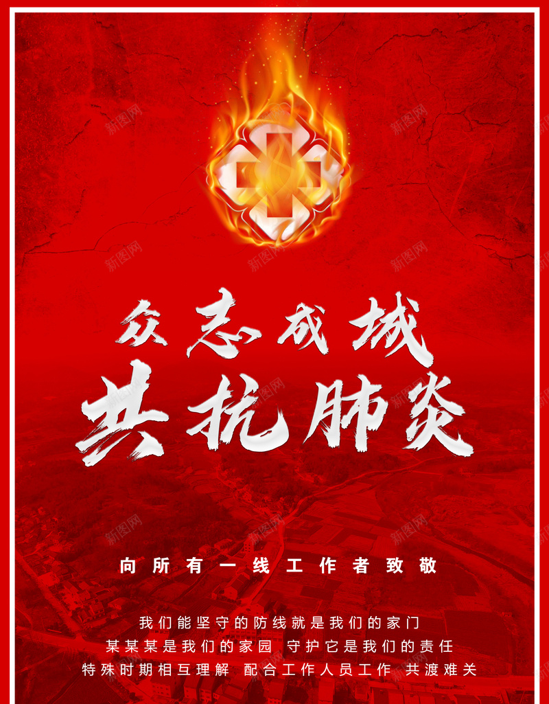 众志成城抗击肺炎jpg设计背景_新图网 https://ixintu.com 加油 抗击 武汉 肺炎