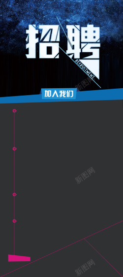 深色展架深色大气招聘海报背景高清图片