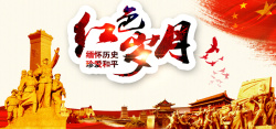 中国红军长征红色喜庆党建红色岁月背景高清图片