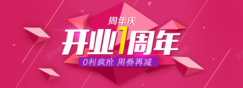 红色几何背景psd设计背景_新图网 https://ixintu.com 一周年 促销 几何 喜庆 开业 扁平 海报banner 渐变