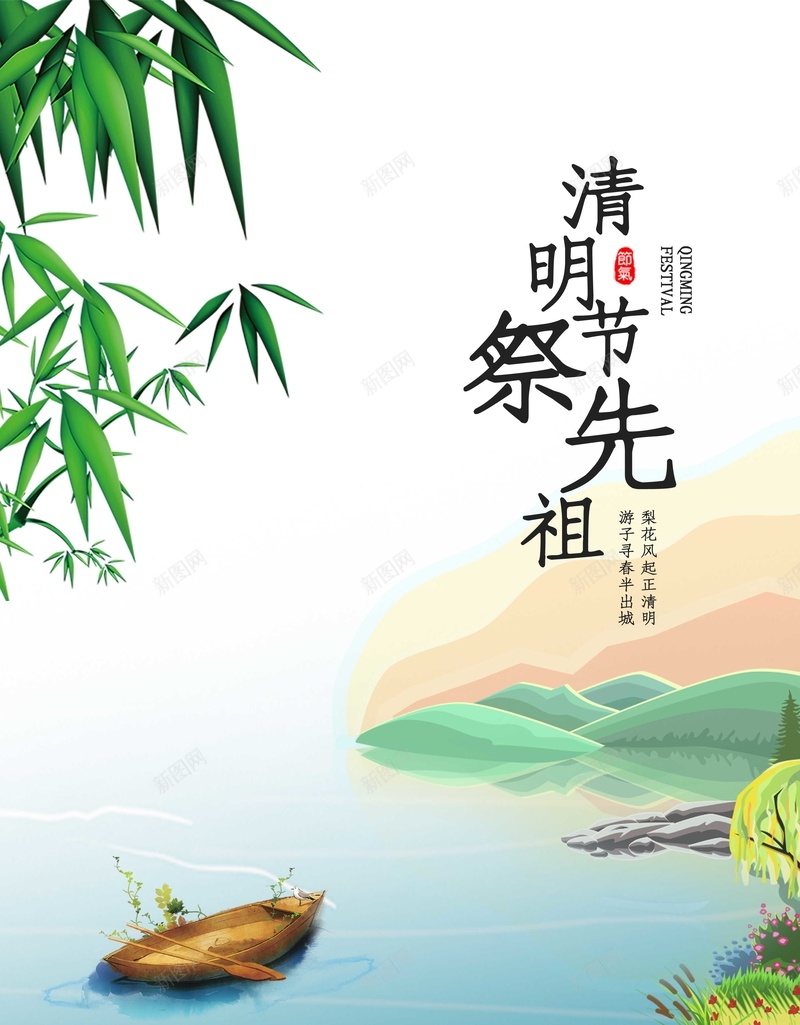 清明节祭祀先祖psd_新图网 https://ixintu.com 先祖 清明 清明节 祭祀