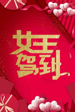 红色喜庆38女神节妇女节女王节海报海报