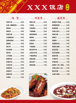 饭店菜单分层背景海报