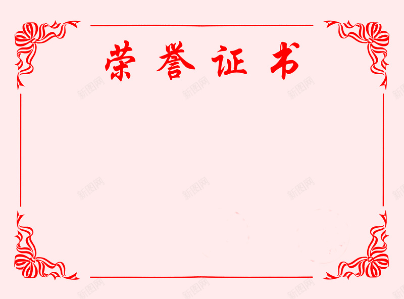 荣誉证书背景psd_新图网 https://ixintu.com 300DPI 奖状底图 广告设计模板 海报设计 源文件 荣誉证书 荣誉证书图片下载 证书 证书模板