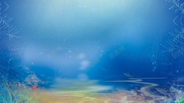 梦幻海底世界海报背景jpg设计背景_新图网 https://ixintu.com 世界 梦幻 海底 海报 背景