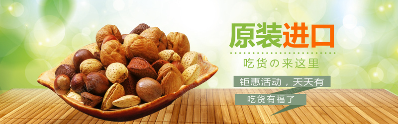 淘寶乾果零食banner