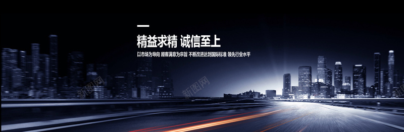 企业网站bannerpsd设计背景_新图网 https://ixintu.com 商务 海报banner 科幻 科技 精益求精 诚信至上