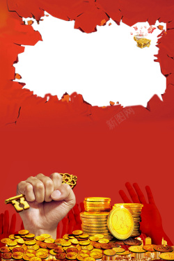 有抵押收益高投资红色简约高收益理财海报高清图片