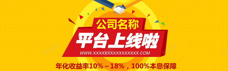 理财网站BANNERpsd设计背景_新图网 https://ixintu.com d分层素材 psd分层素材 上线啦 公司BANNER 年化收益率 投资理财 海报banner 火爆上线 网站BANNER 金融BANNER 金融理财网站BANNER 银行平